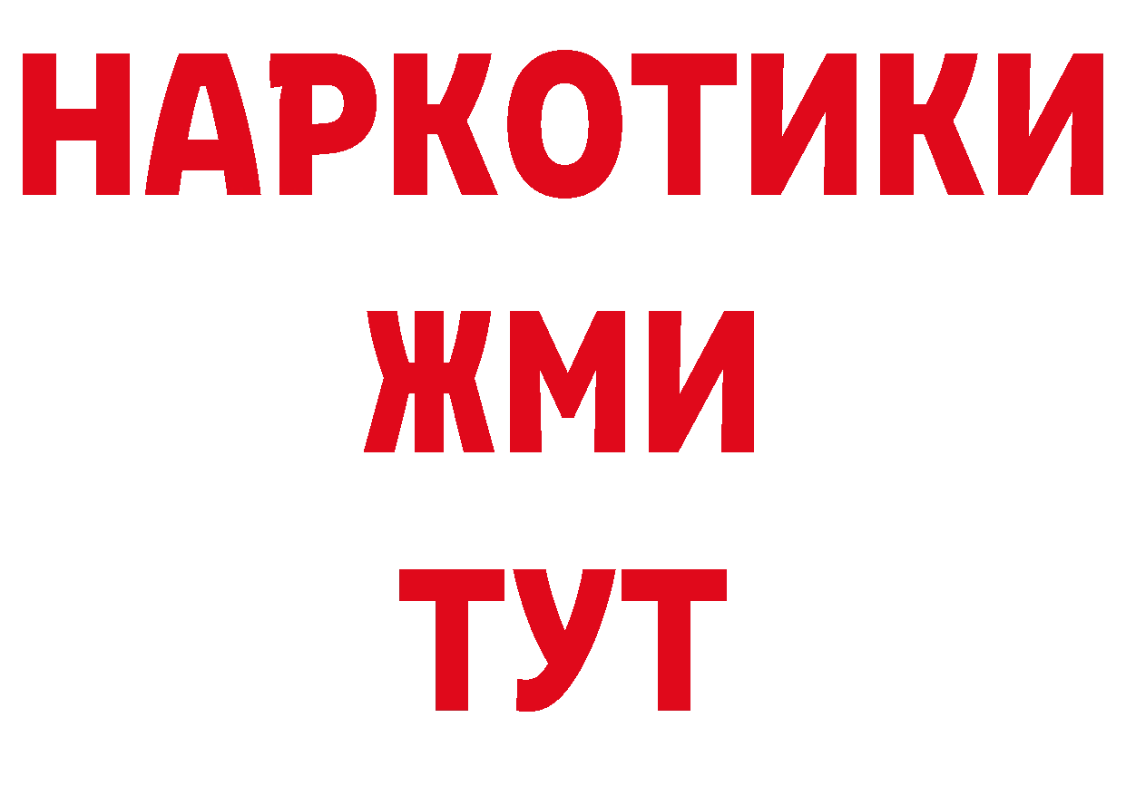 Дистиллят ТГК вейп вход дарк нет гидра Аркадак